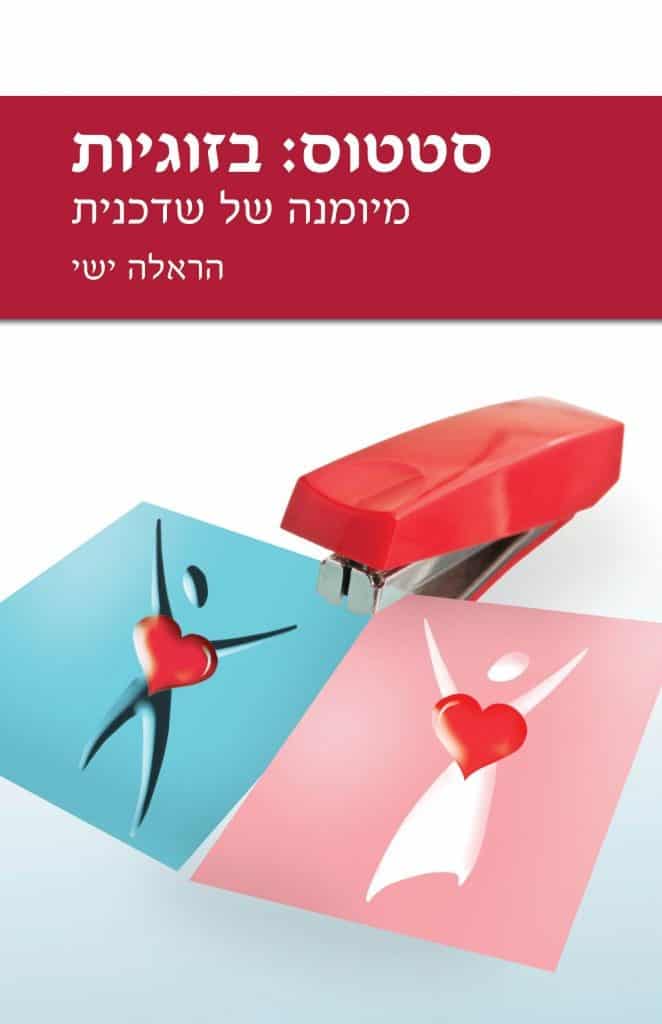 cover_harela_ishayA