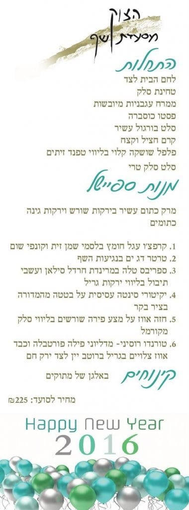 תפריט סילבסטר