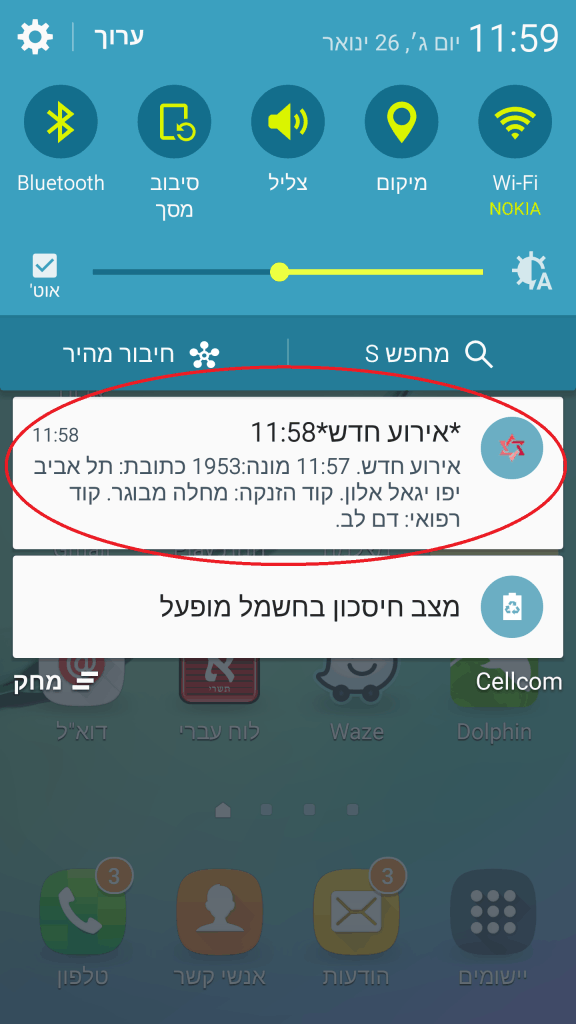 1 צילום מסך אפליקיצת נאמן חיים מדא - הודעת פוש