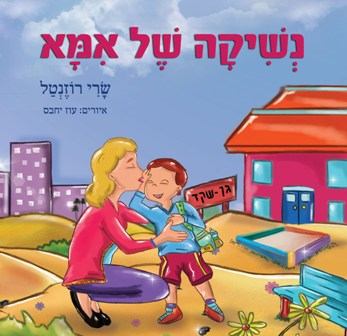 cover-mama-kiss