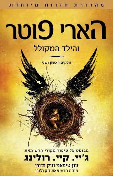 הארי פוטר